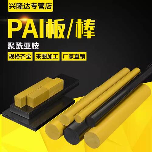 .金黄色PAI板TORLON T4203托龙墨绿色T4301 T5013聚酰胺-酰亚胺棒