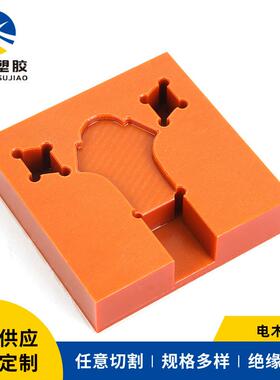 .厂家现货橘红色电木板雕刻 隔热绝缘板 治具 酚醛绝缘板零切