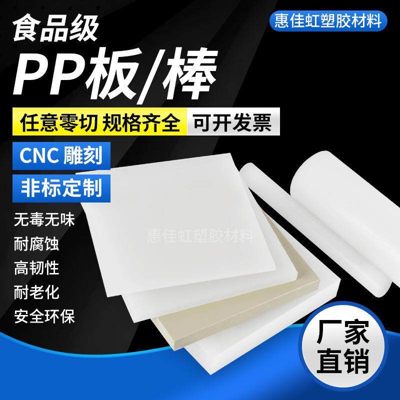 .聚丙烯纯PP板白色棒材全新纯料食品级塑料棍子尼龙棒实心圆柱耐,标准件/零部件/工业耗材,防静电板,淘宝优惠券,粉丝福利购,淘宝优惠卷