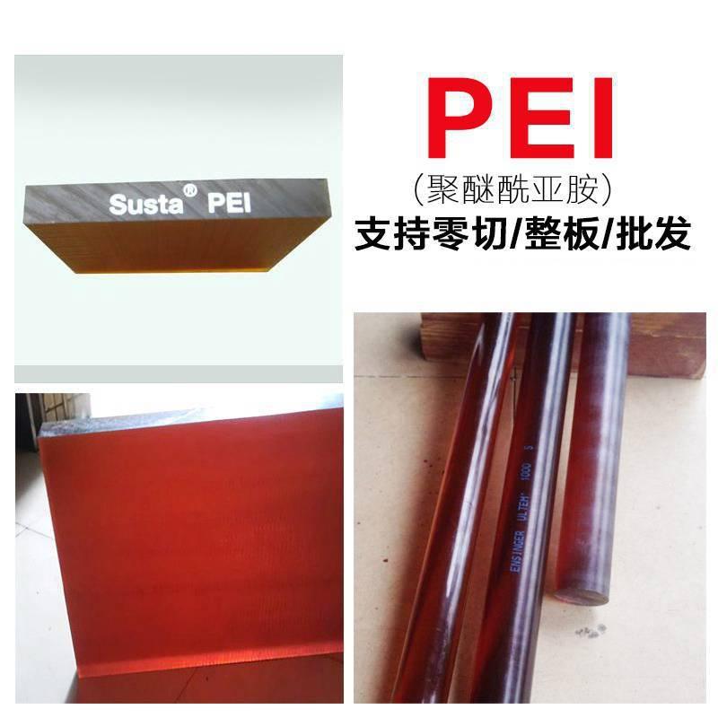 .PEI板 进口聚砜棒 聚醚酰亚胺 琥珀色 PEI圆棒 黑色 棒料 PEI板
