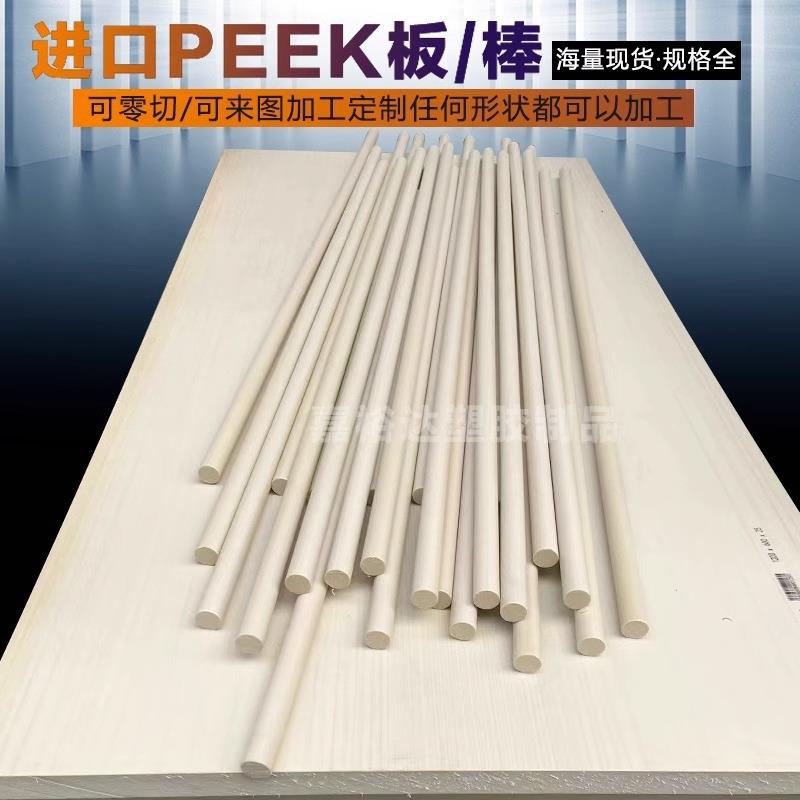 .德国进口本色PEEK板/棒防静电聚醚醚酮PEEK管材PPS板/棒零切加工