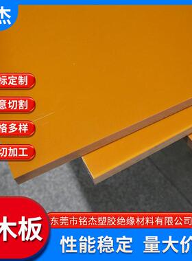 .橘红色电木板 黑色防静电电木板 酚醛树脂绝缘板雕刻加工任意零