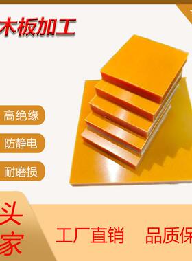 .厂家直供橘红色耐高温电木板酚醛树脂板材治具绝缘胶木板雕刻加