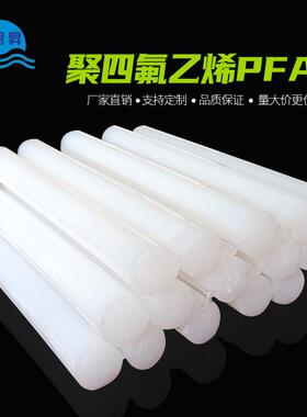 .厂家直销白透PFA棒可溶性聚四氟乙烯PFA板 全氟烷氧基树脂PFA板