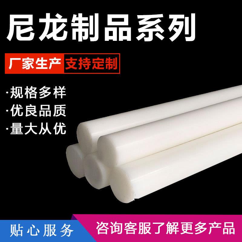 .尼龙棒pa6棒实心自润滑尼龙棒耐磨塑料棒尼龙纯料棒销pa6棒厂家
