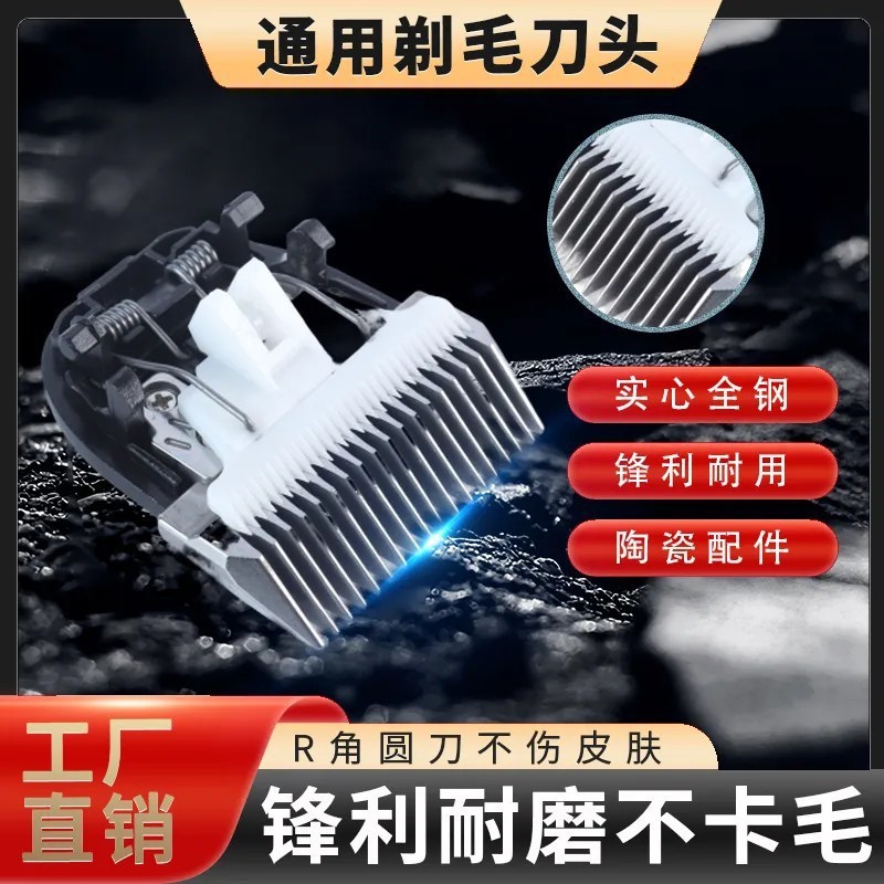 厂家销售宠物电推剪刀头