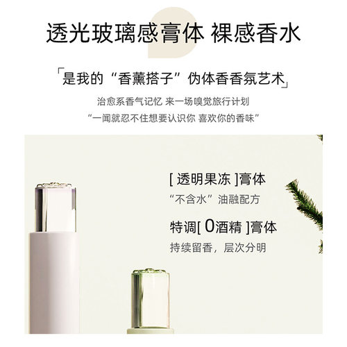 透明果冻固体香膏夏季淡