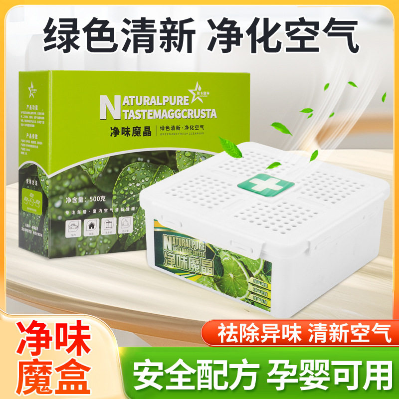 汽车香水净味魔盒除异内