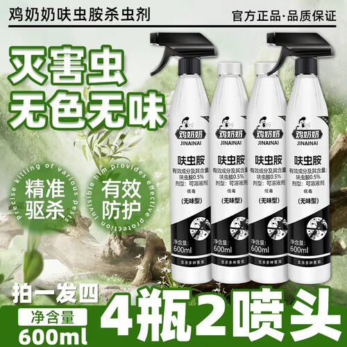 鸡奶奶呋虫胺喷雾600ml×4瓶