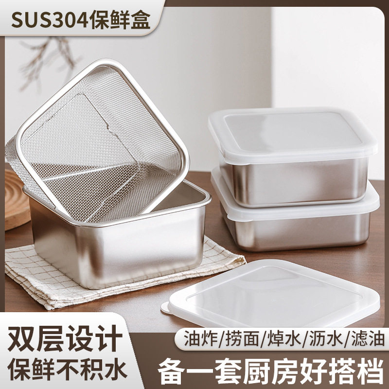 304方形沥水盆带盖保鲜盒