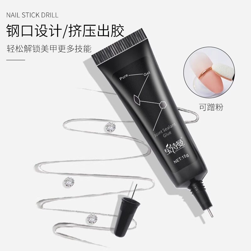 免洗粘钻填缝胶大力光疗
