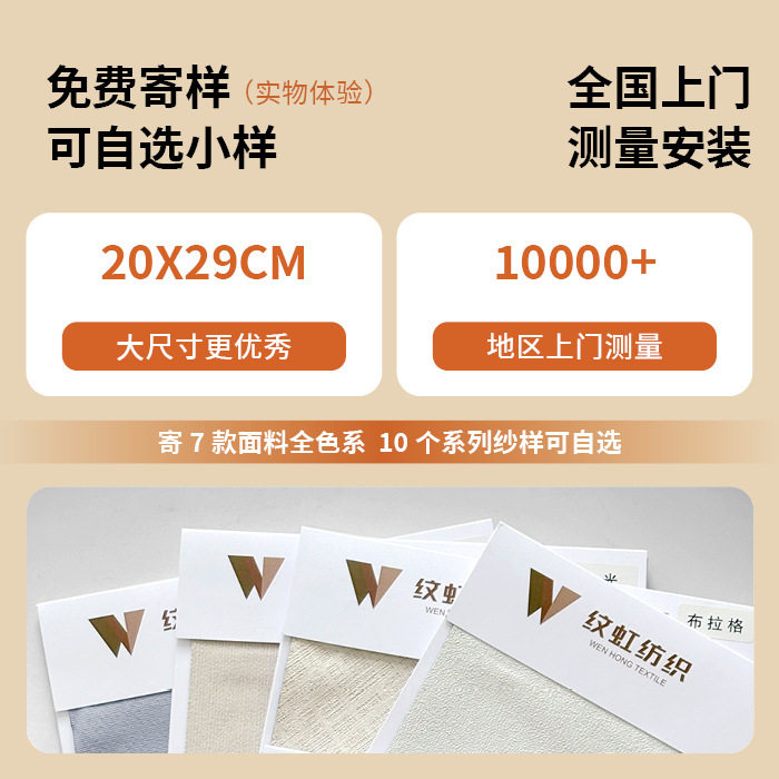 上门测量安装新款窗纱窗帘免费小样礼包绍兴柯桥遮光窗帘成品样品