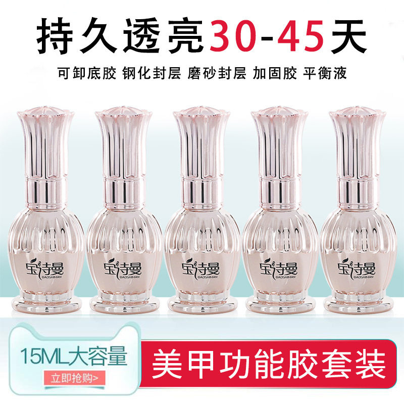 专供美甲镀晶底胶封层套