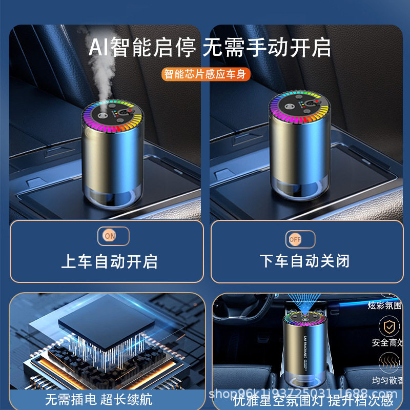 车载香薰汽水自动喷香机