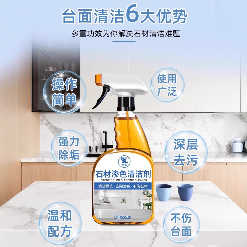 石英石大理石渗色清洁剂