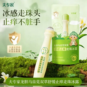 夫专家龙胆马齿苋舒缓止痒走珠