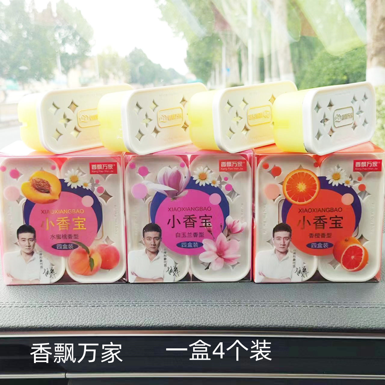 小香宝车载固体香膏汽车