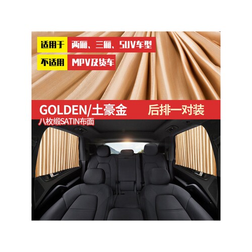 汽车遮阳帘车内防晒隔热遮阳挡车用窗帘汽车轨道遮光窗帘侧窗窗帘