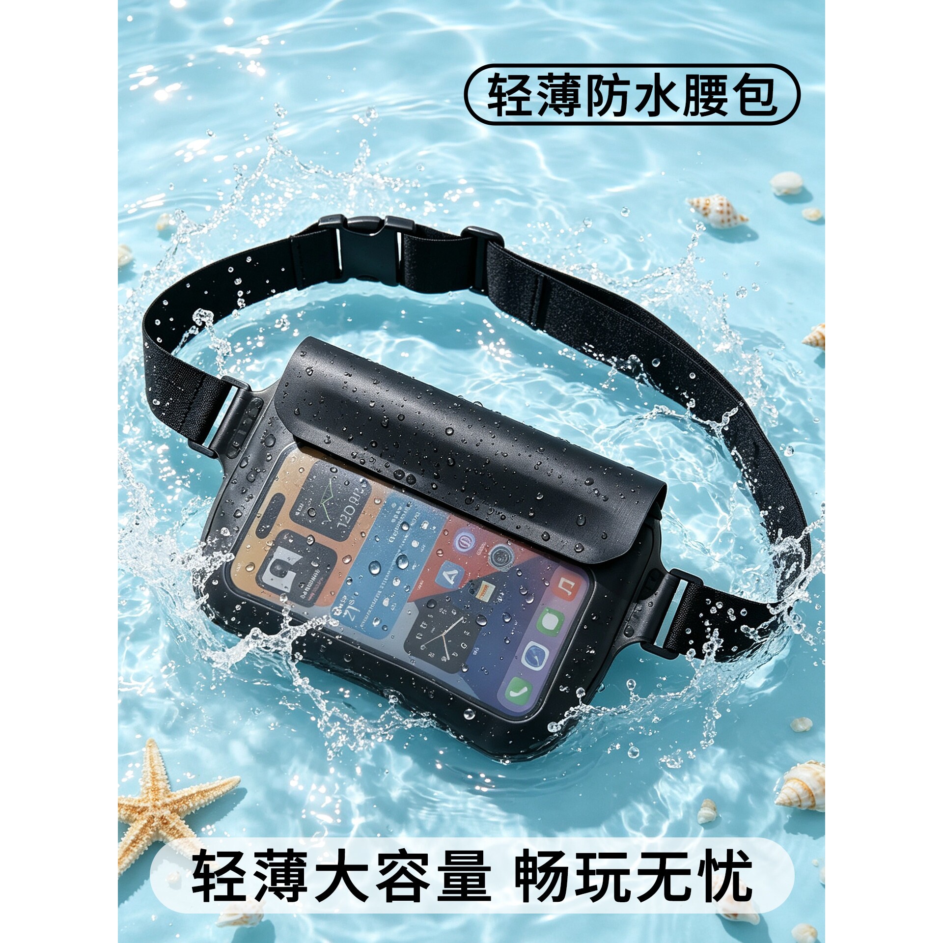 密封防水套防水腰包手机袋收纳包透明大容量游泳漂流浮潜海边装备