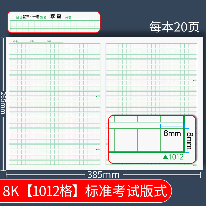 作文纸考试专用稿纸学生用考场400格800格1012格加厚语文方格纸 文具电教/文化用品/商务用品 信纸 原图主图