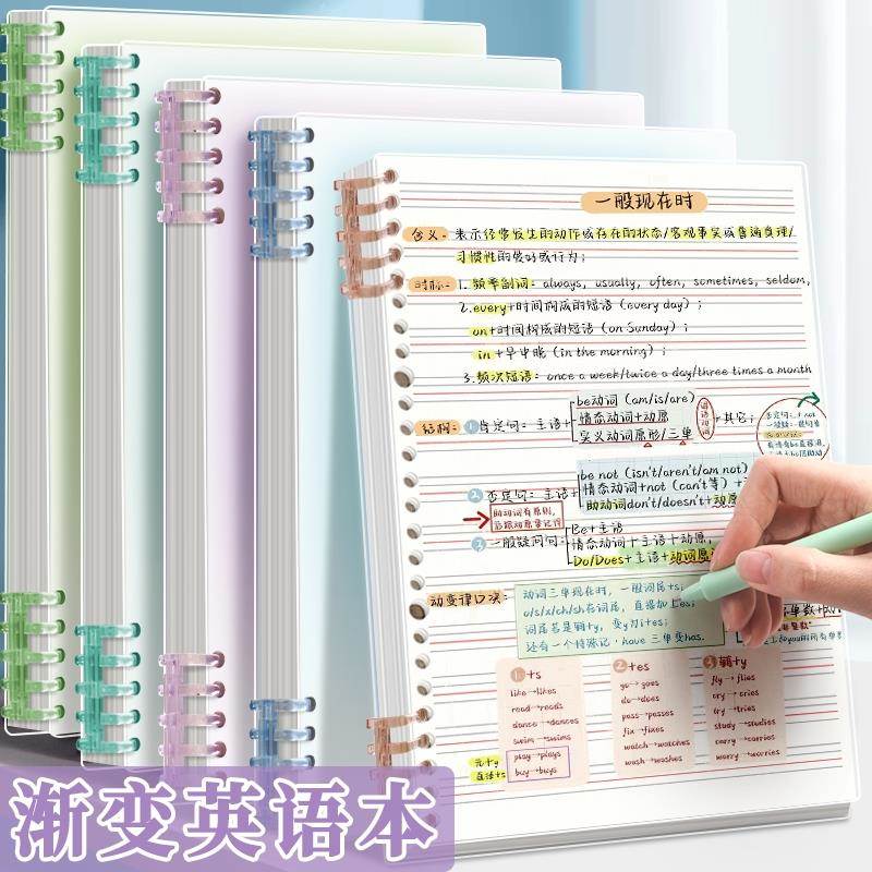 高颜值活页英语本笔记本子可拆卸薄款初高中生5英文本单词本小学