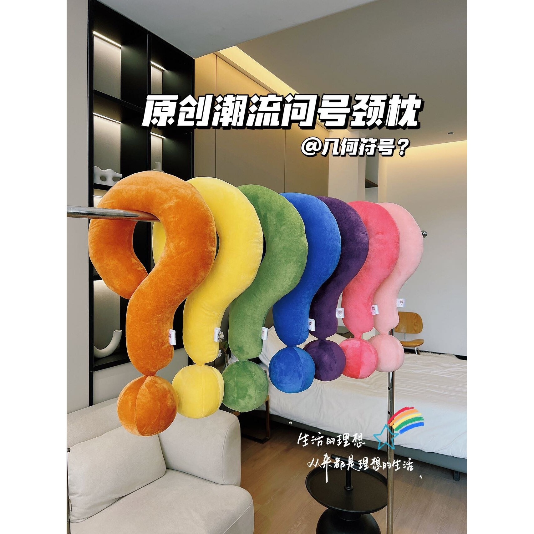 几何符号颈枕大问号抱枕旅行乘机U形创意家居摆件沙发靠枕夏冰丝