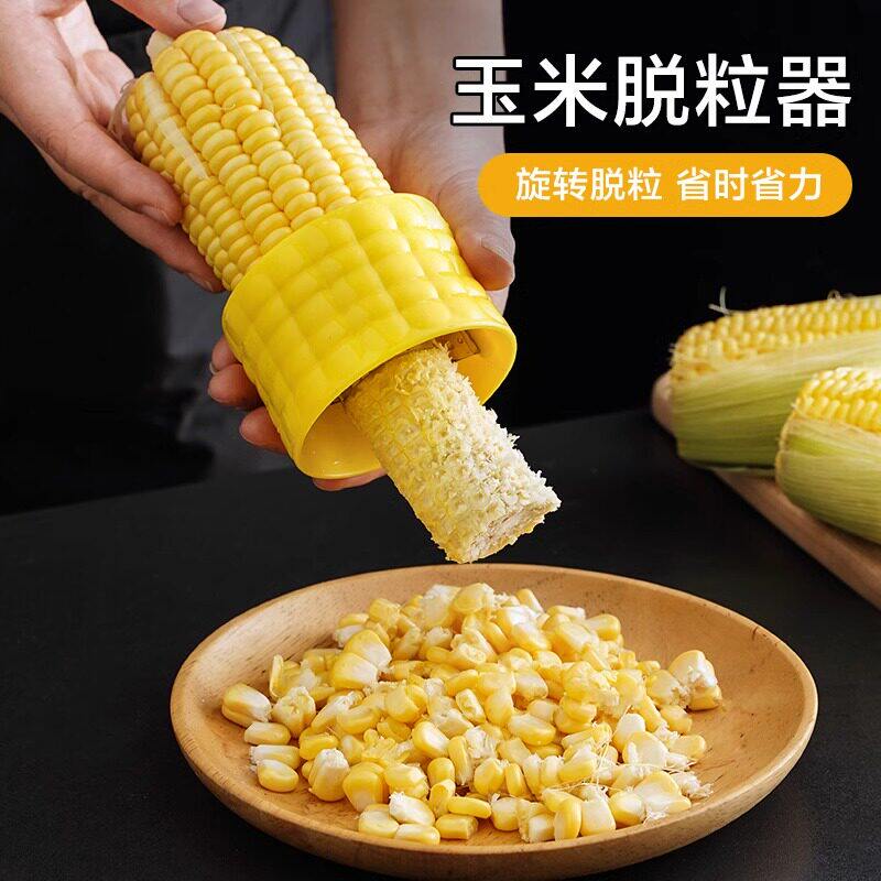 玉米脱粒器旋转式剥粒器家用省时省力高效便捷厨房工具剥玉米神器