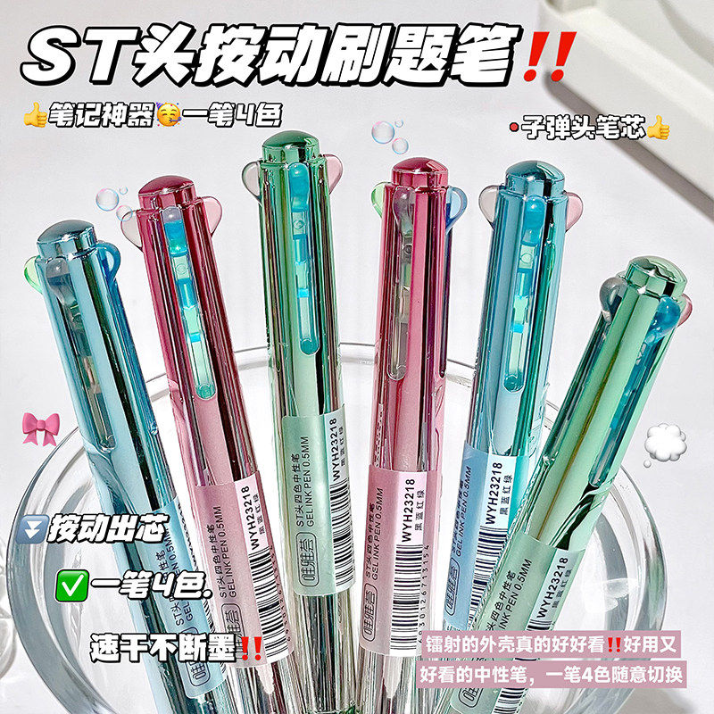 多色中性笔ins高颜值按动式四色合一模块笔学生做笔记专用刷题笔