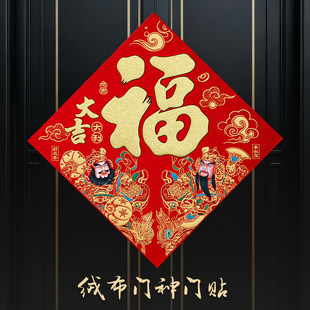2026新年传统年画新款自粘大门镇宅秦叔宝尉迟恭绒布福字门神门贴