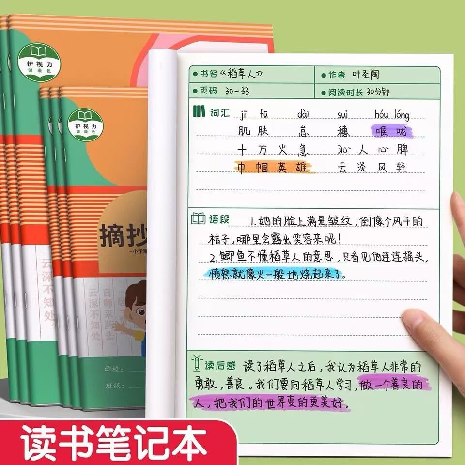 读书笔记本好词好句好段摘抄本阅读记录专用本小学生卡日积月累摘