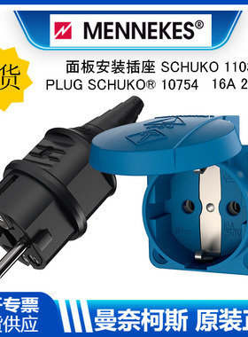 曼奈柯斯/MENNEKES工业插头 SCHUKO面板安装插座11031 10754 现货
