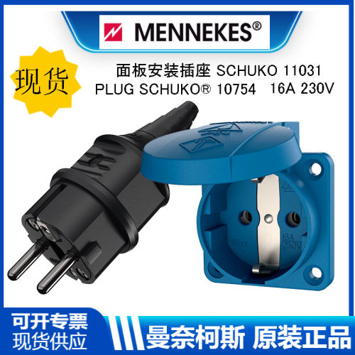 曼奈柯斯/MENNEKES工业插头 SCHUKO面板安装插座11031 10754 现货