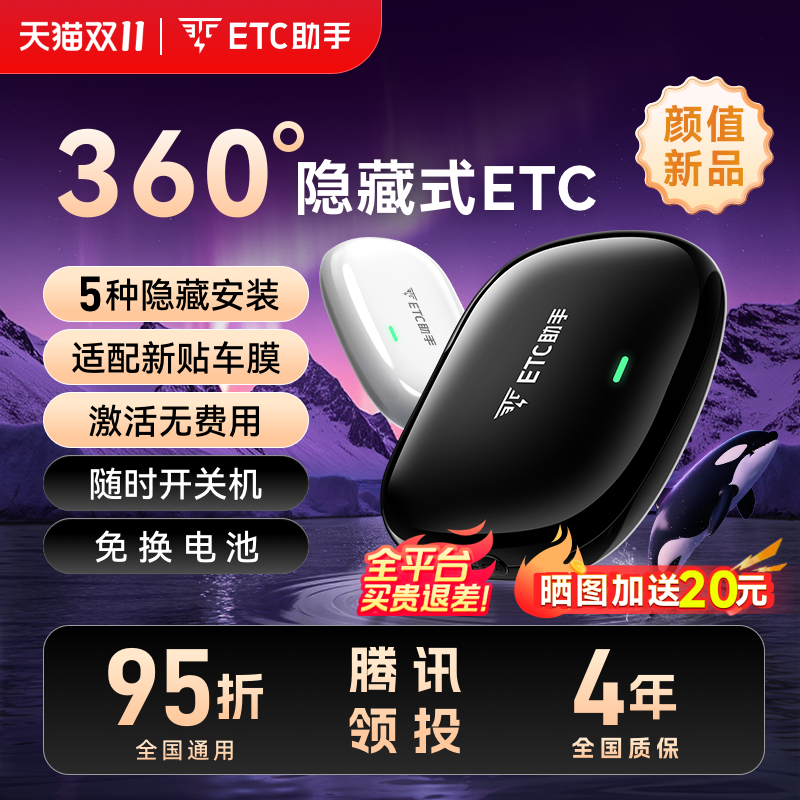 360全向无卡etcETC助手全国95折