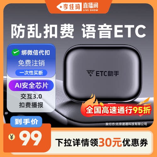 ETC助手AI语音款无卡ETC