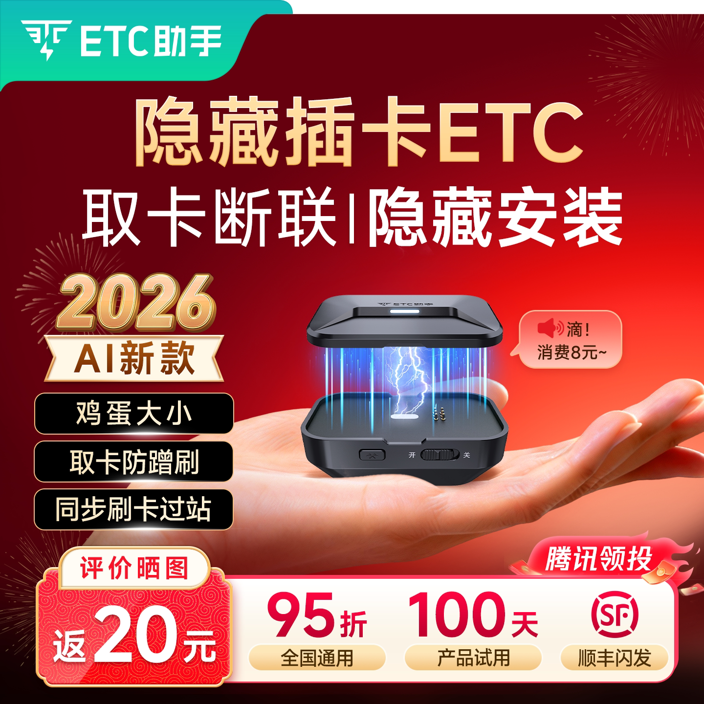 ETC助手2026新款磁吸AI隐藏插卡etc设备微信etc官方全国通用95折