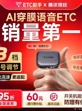 2026灵敏款迷你智能无卡etc全国通用高速95折汽车etc设备官方办理