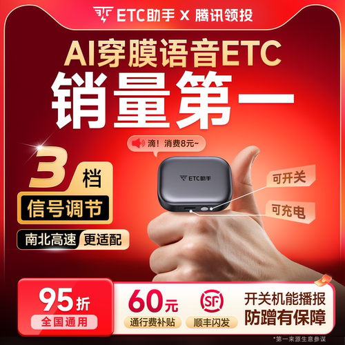 ETC助手全国高速95折汽车无卡ETC