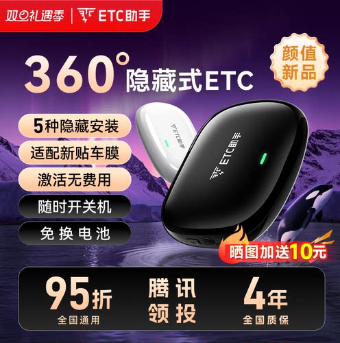 360全向无卡etcETC助手全国95折