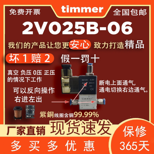 timmer电磁阀二进一出一进二出