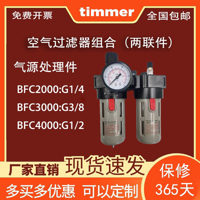 timmer空气过滤组合两联件