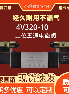 timmer电磁阀4V320-10气控阀DC24V二位五通AC220V磁吸DC12V直销