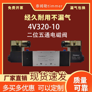 timmer电磁阀4V320-10气控阀DC24V二位五通AC220V磁吸DC12V直销