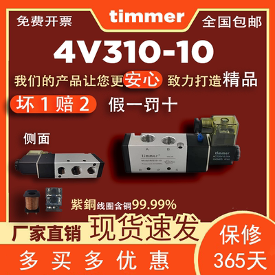 气动开关电磁阀timmer4V310-10