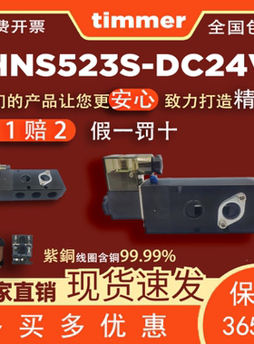 HINAKA打刀缸电磁阀HNS523S-DC24V五口二位HN523S-3B-TW timmer