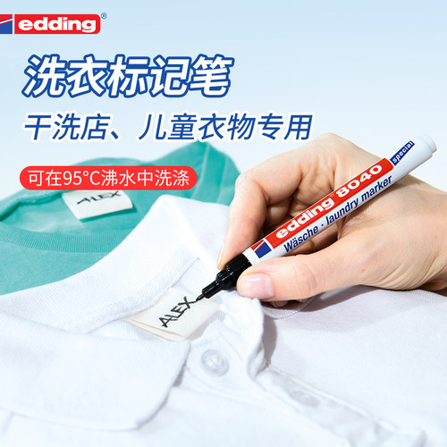 德国标记笔edding衣服标记