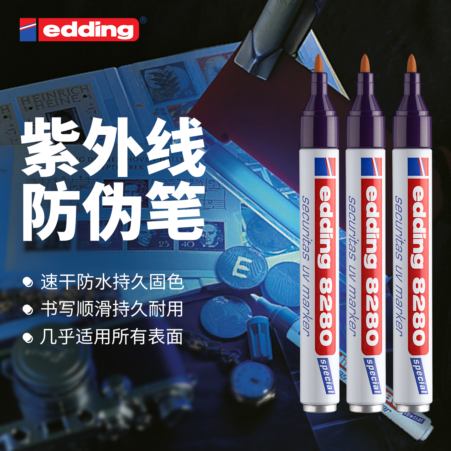 德国荧光笔edding德国隐形荧光笔