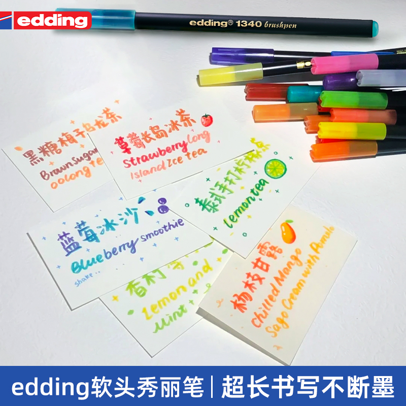 edding渐变色软头秀丽笔