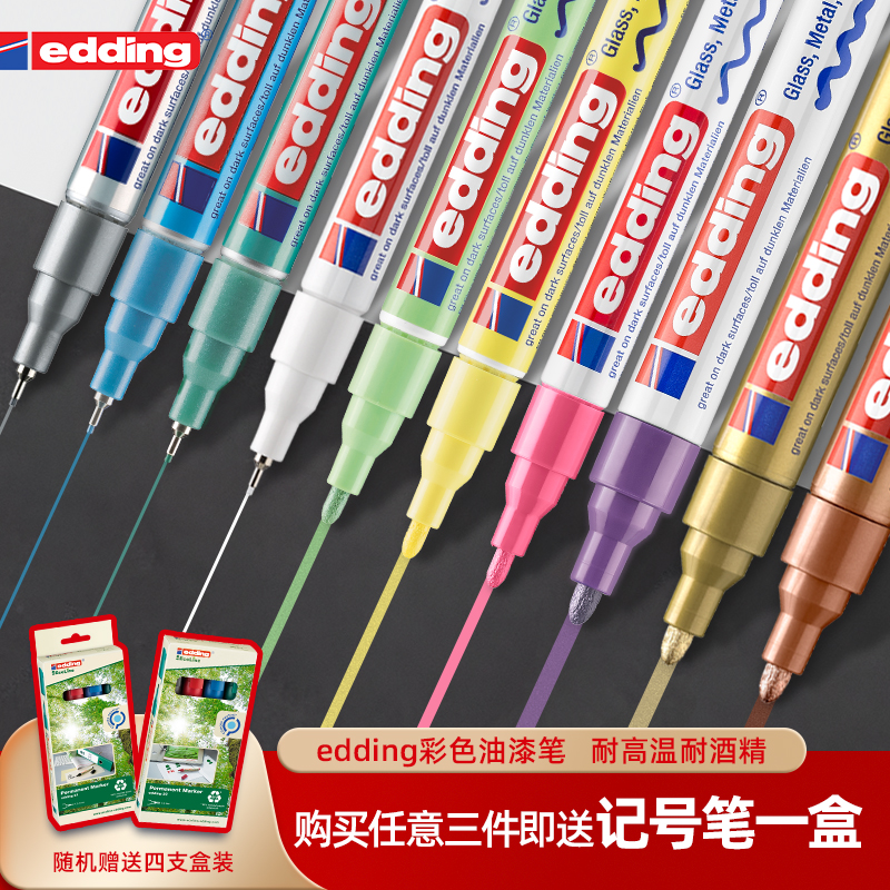 【累计销售5W+】德国edding油漆笔工业耐高温马克笔金属补漆塑料补色轮胎标记涂鸦彩色油性记号笔防水防酒精