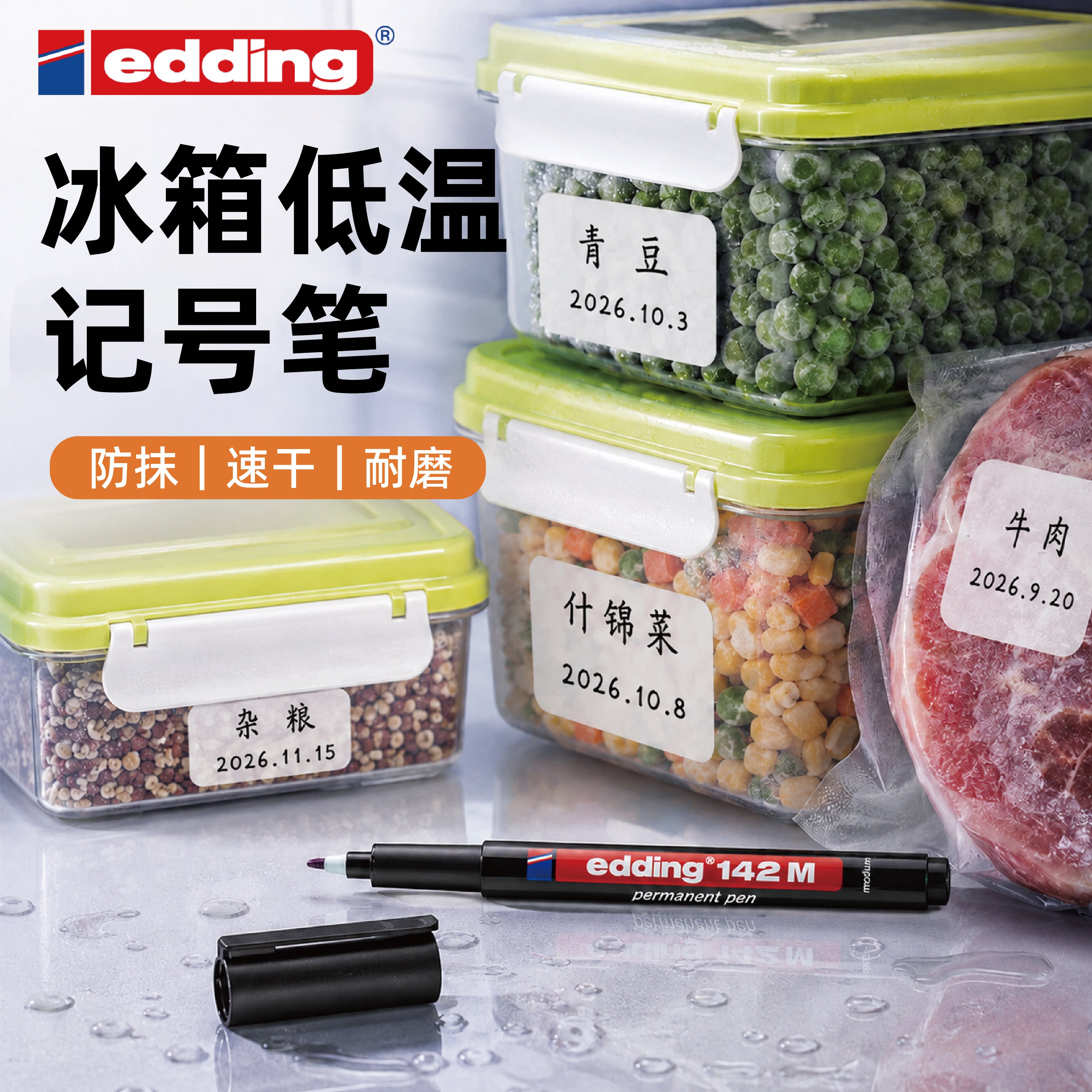 冰箱低温记号笔edding防水耐低温图片