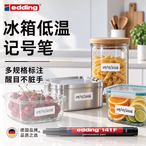 冰箱低温记号笔edding防水耐低温